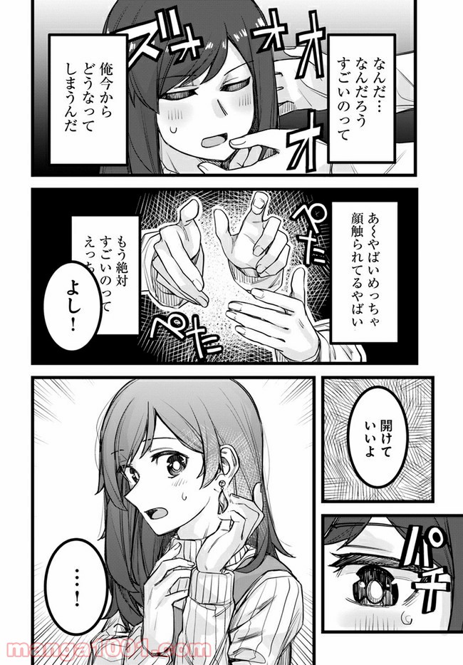 イケメン女子と女装男子 - 第32話 - Page 2