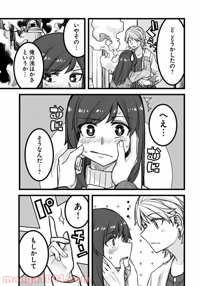 イケメン女子と女装男子 - 第33話 - Page 1