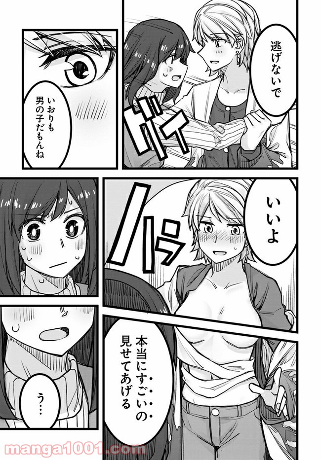 イケメン女子と女装男子 - 第33話 - Page 3