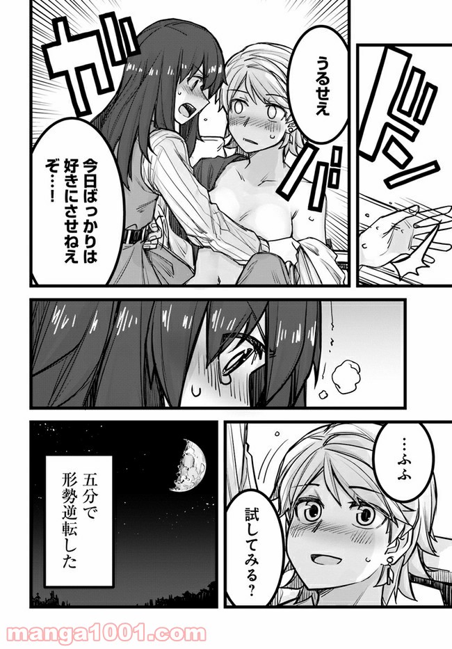 イケメン女子と女装男子 - 第33話 - Page 4