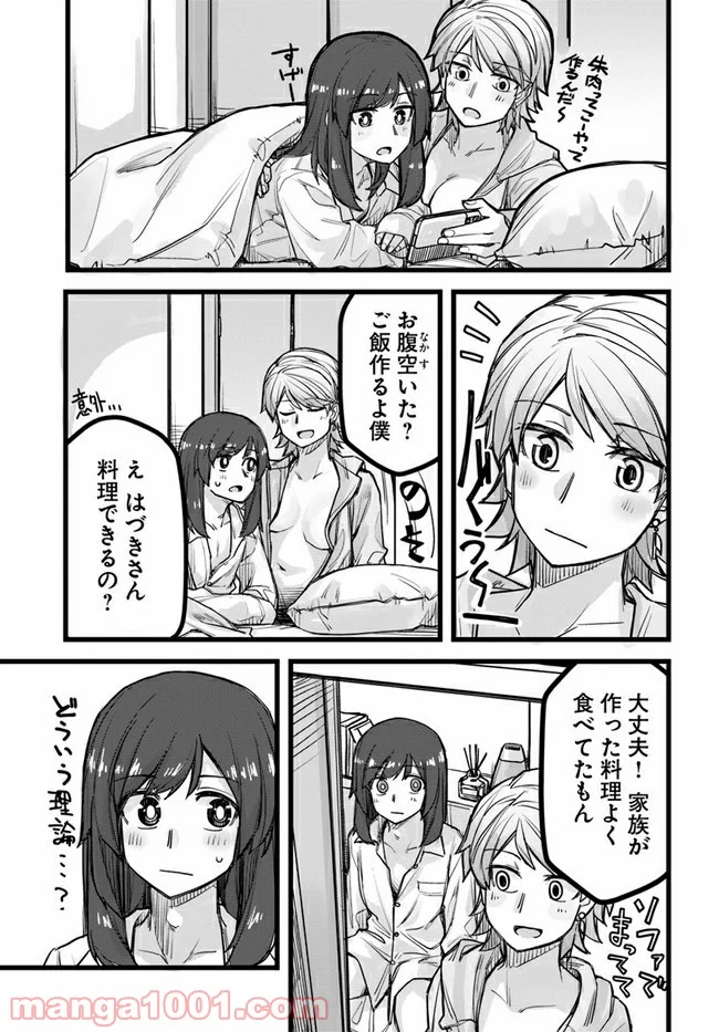 イケメン女子と女装男子 - 第34話 - Page 1