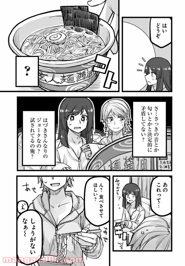 イケメン女子と女装男子 - 第34話 - Page 3