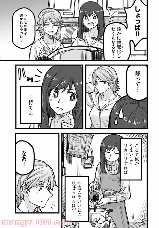 イケメン女子と女装男子 - 第35話 - Page 1