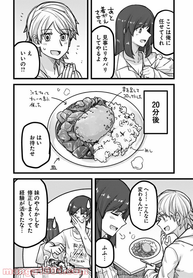 イケメン女子と女装男子 - 第35話 - Page 2