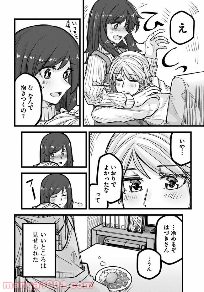 イケメン女子と女装男子 - 第35話 - Page 4