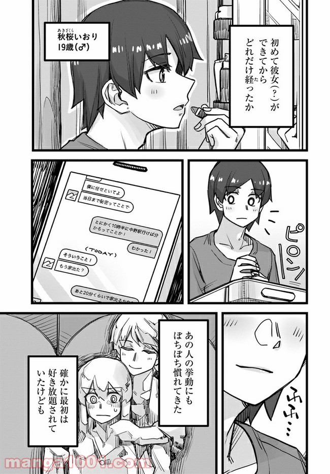 イケメン女子と女装男子 - 第36話 - Page 1