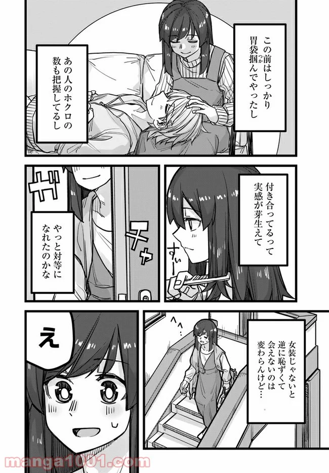 イケメン女子と女装男子 - 第36話 - Page 2