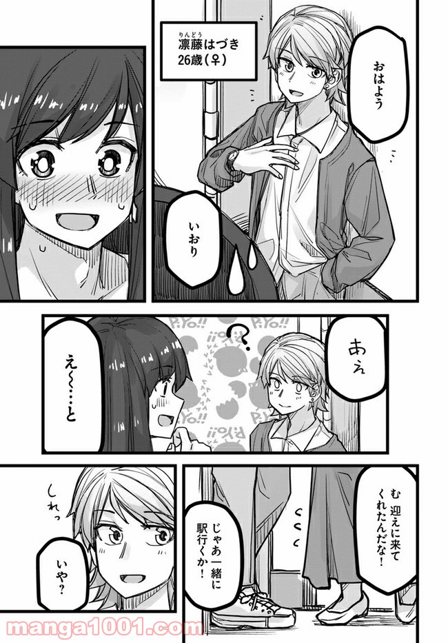 イケメン女子と女装男子 - 第36話 - Page 3