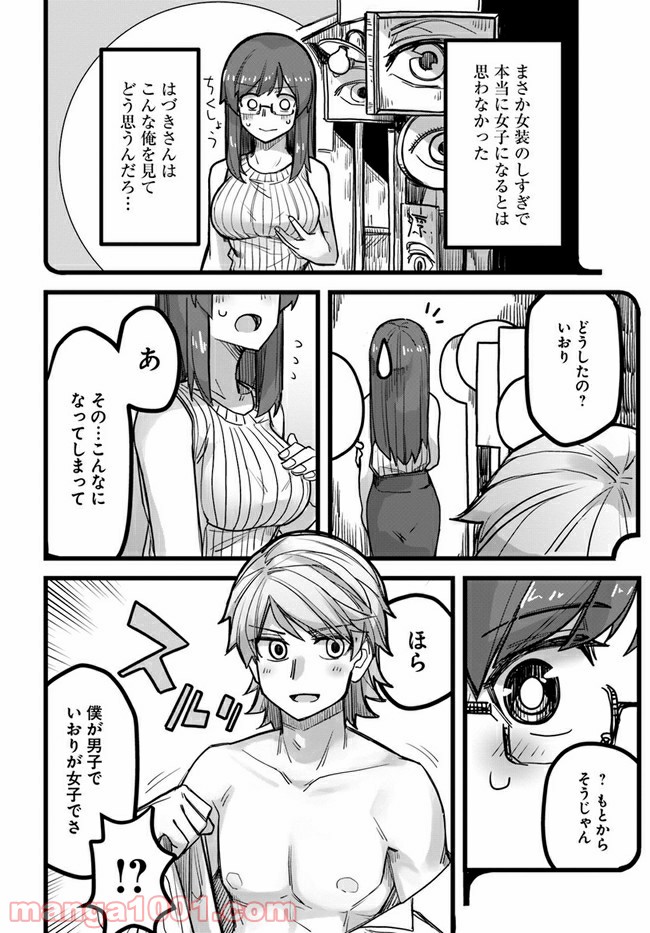 イケメン女子と女装男子 - 第38話 - Page 2