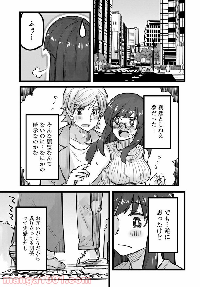 イケメン女子と女装男子 - 第39話 - Page 1