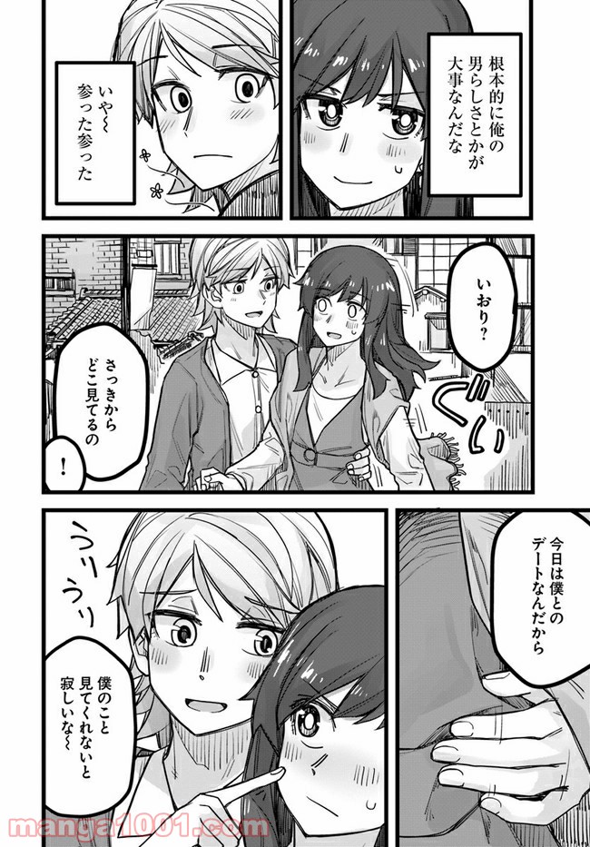 イケメン女子と女装男子 - 第39話 - Page 2