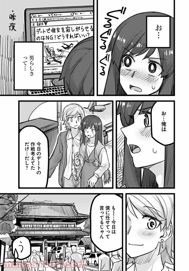 イケメン女子と女装男子 - 第39話 - Page 3