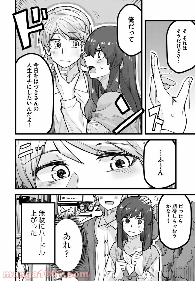 イケメン女子と女装男子 - 第39話 - Page 4