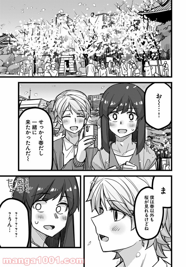 イケメン女子と女装男子 - 第40話 - Page 1