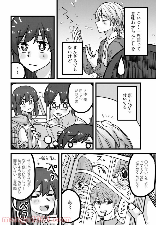 イケメン女子と女装男子 - 第40話 - Page 2