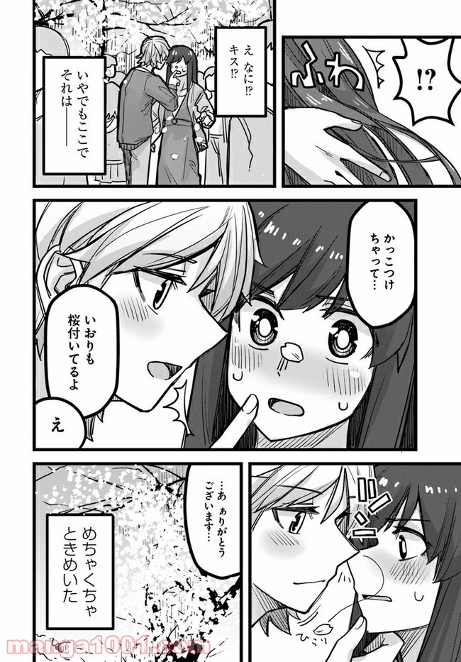 イケメン女子と女装男子 - 第40話 - Page 4