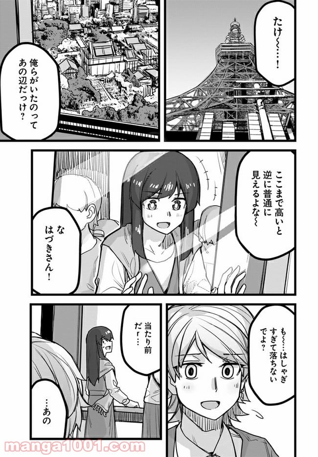 イケメン女子と女装男子 - 第41話 - Page 1