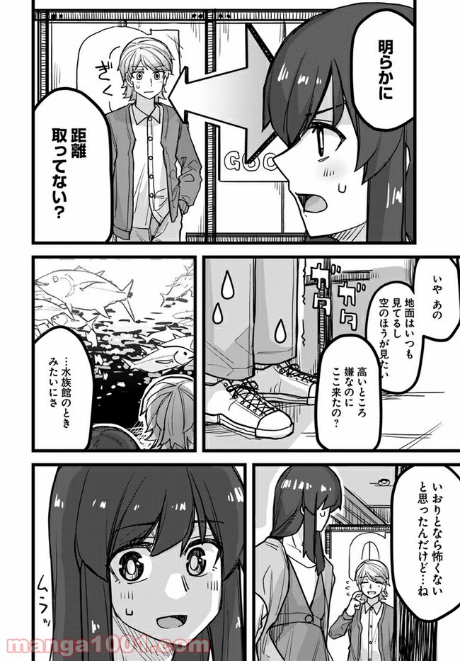 イケメン女子と女装男子 - 第41話 - Page 2