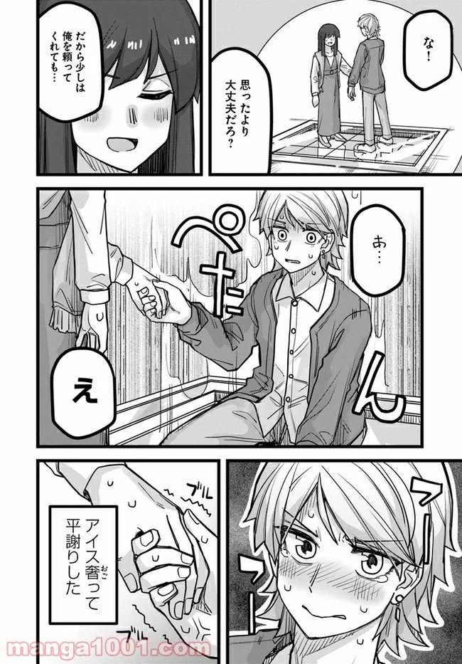 イケメン女子と女装男子 - 第41話 - Page 4