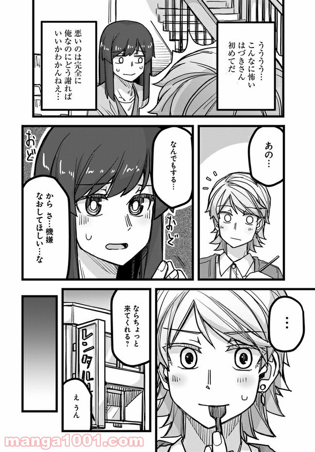 イケメン女子と女装男子 - 第42話 - Page 2