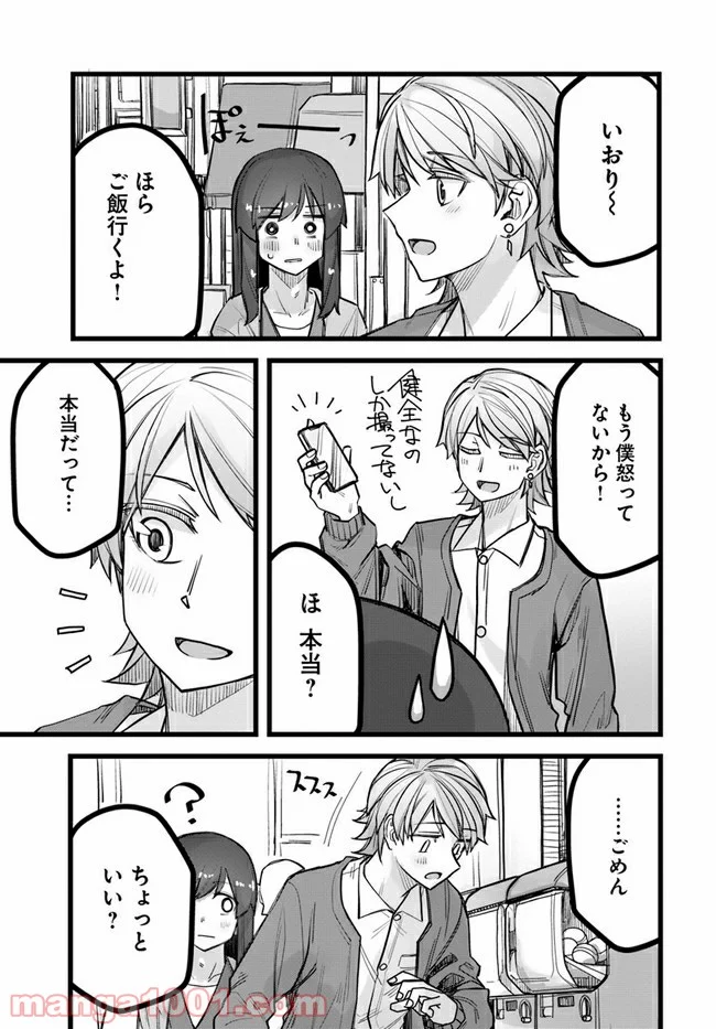 イケメン女子と女装男子 第43話 - Trang 1