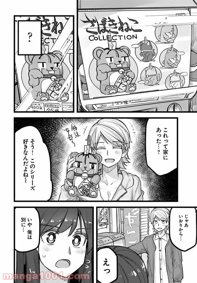 イケメン女子と女装男子 第43話 - Trang 2