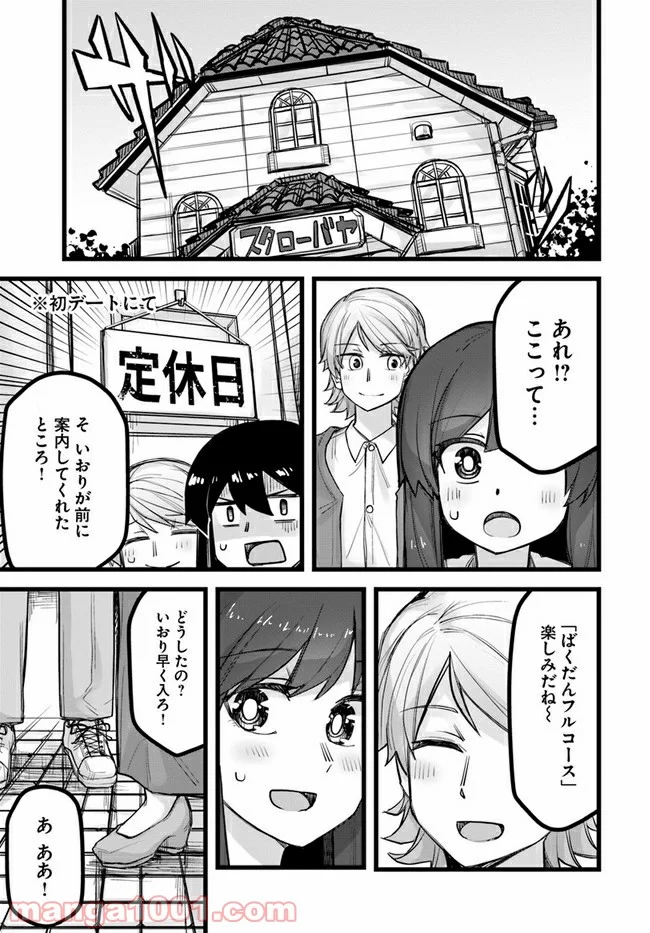 イケメン女子と女装男子 - 第44話 - Page 1