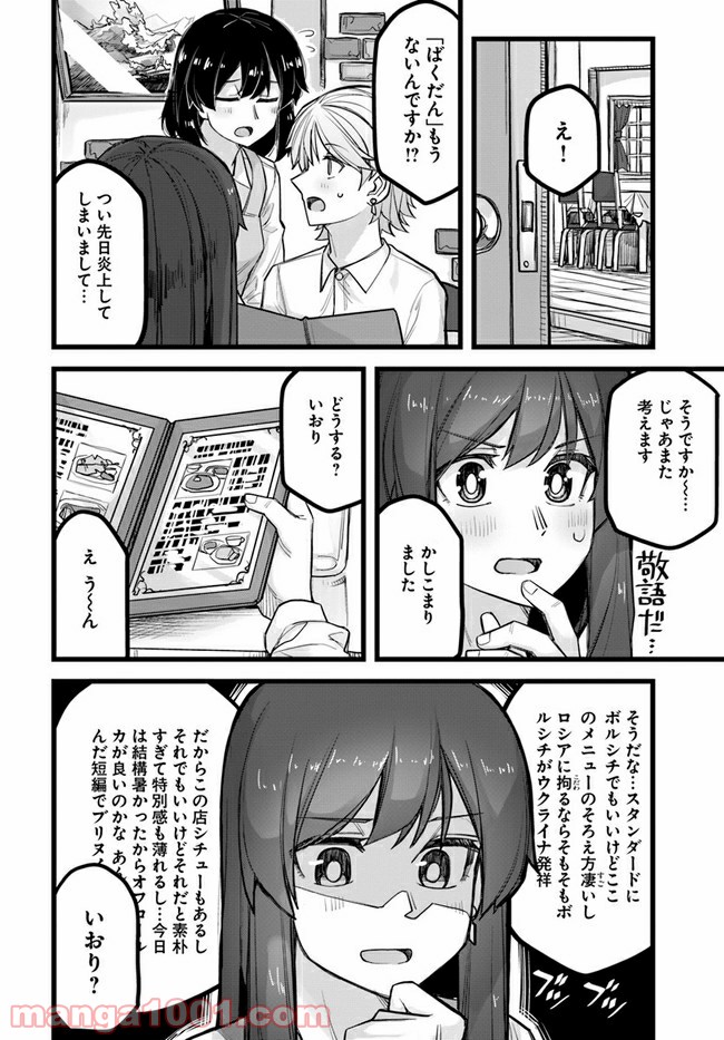 イケメン女子と女装男子 - 第44話 - Page 2