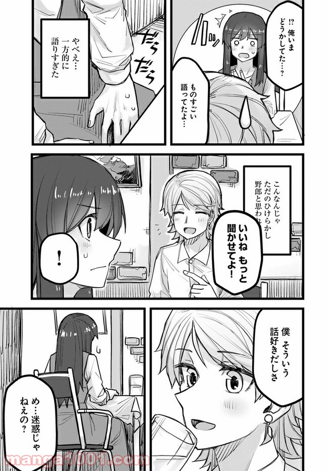 イケメン女子と女装男子 - 第44話 - Page 3