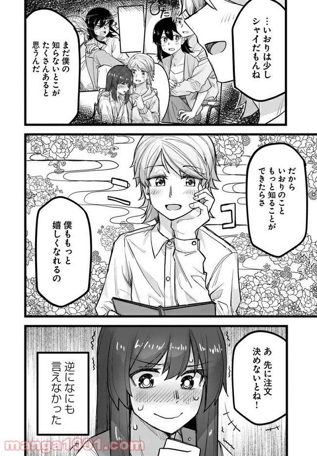 イケメン女子と女装男子 - 第44話 - Page 4