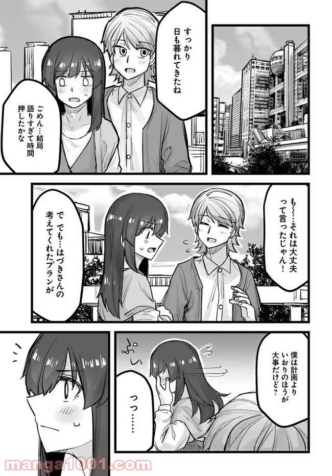 イケメン女子と女装男子 - 第45話 - Page 1