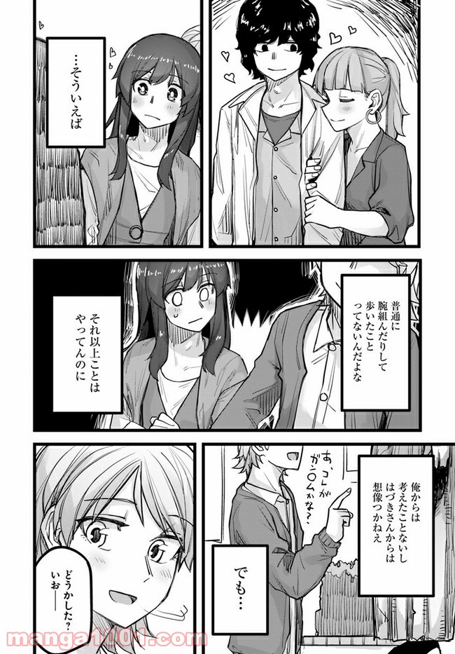 イケメン女子と女装男子 - 第45話 - Page 2