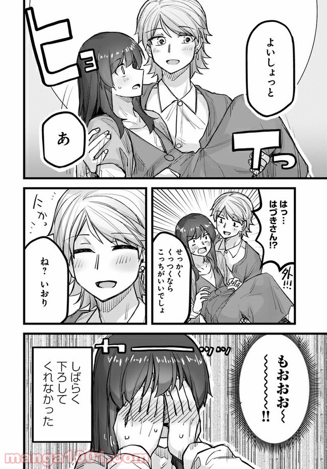 イケメン女子と女装男子 - 第45話 - Page 4