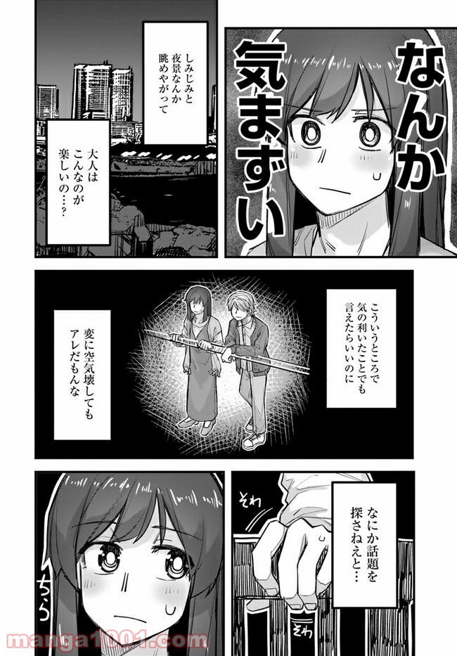 イケメン女子と女装男子 - 第46話 - Page 2