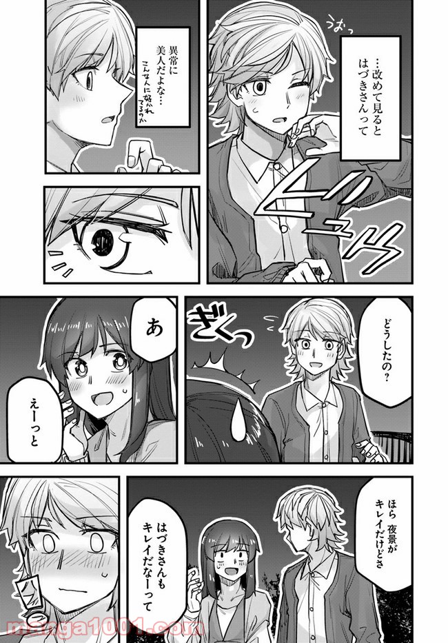 イケメン女子と女装男子 - 第46話 - Page 3