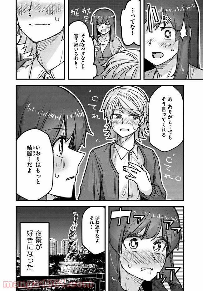 イケメン女子と女装男子 - 第46話 - Page 4