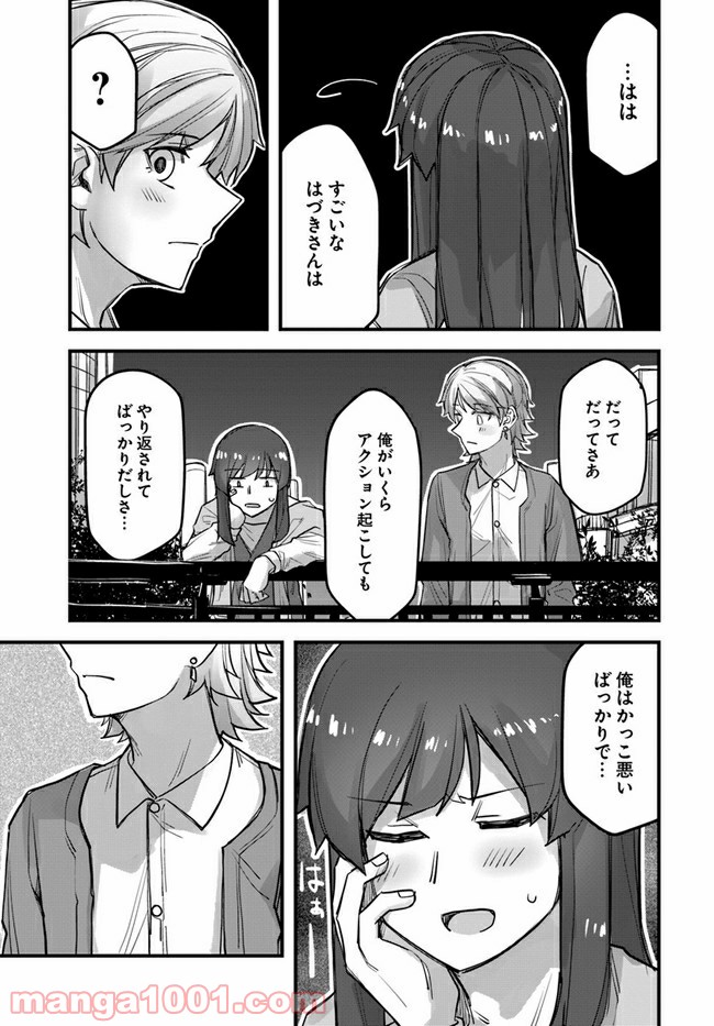 イケメン女子と女装男子 - 第47話 - Page 1