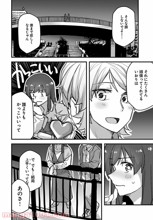 イケメン女子と女装男子 - 第47話 - Page 2