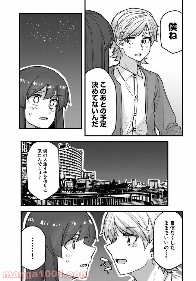 イケメン女子と女装男子 - 第47話 - Page 3