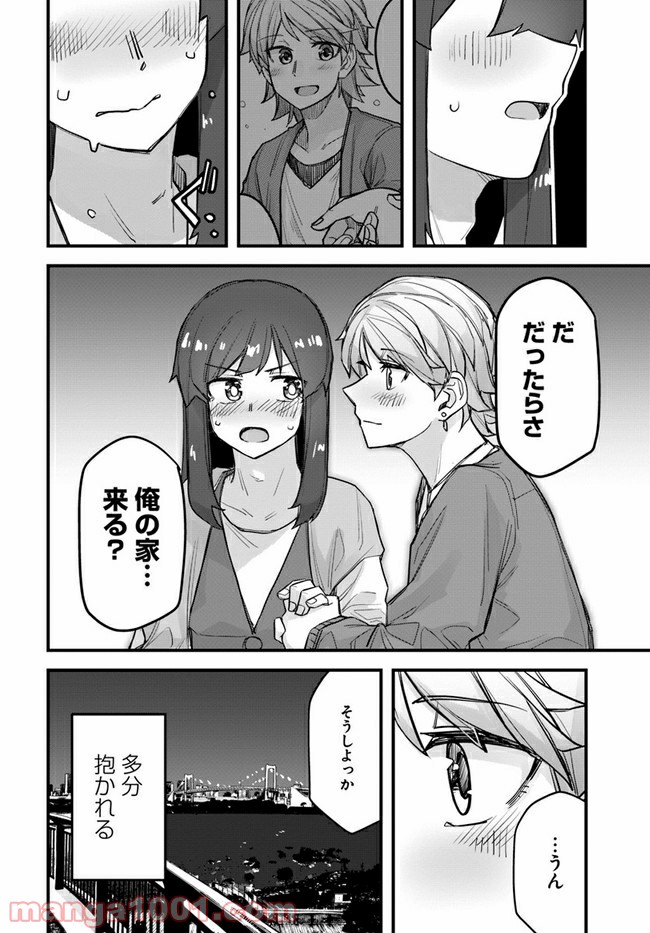 イケメン女子と女装男子 - 第47話 - Page 4