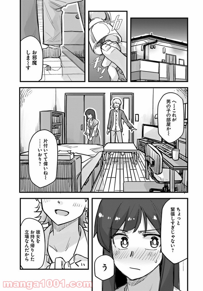 イケメン女子と女装男子 - 第48話 - Page 1