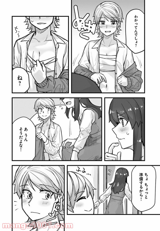 イケメン女子と女装男子 - 第48話 - Page 2