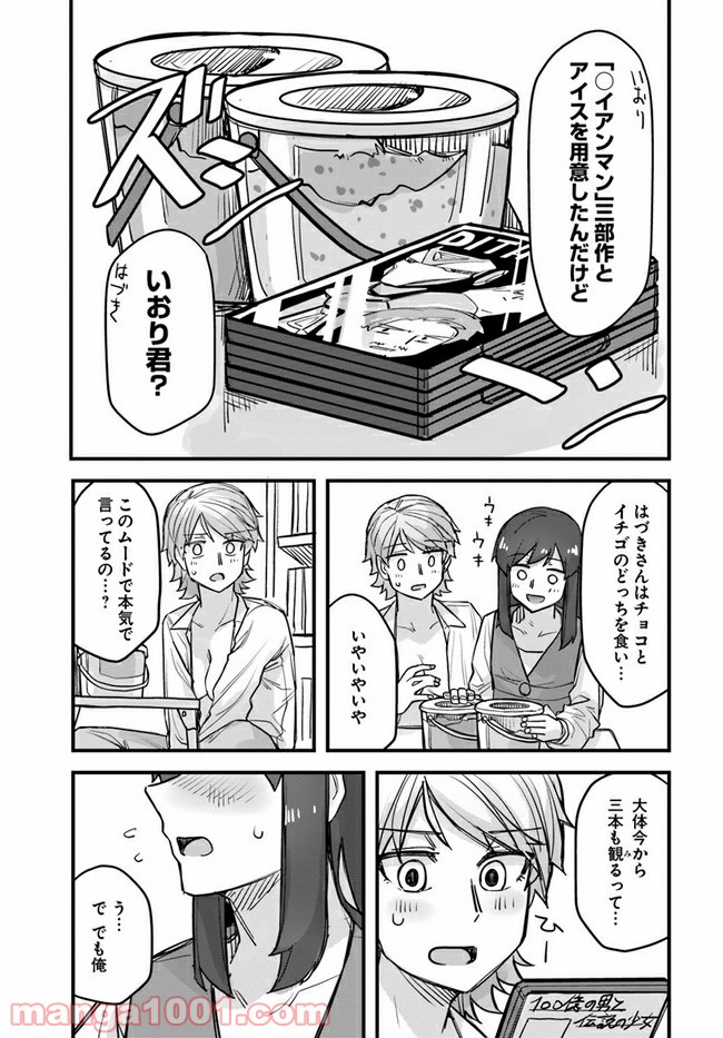 イケメン女子と女装男子 - 第48話 - Page 3