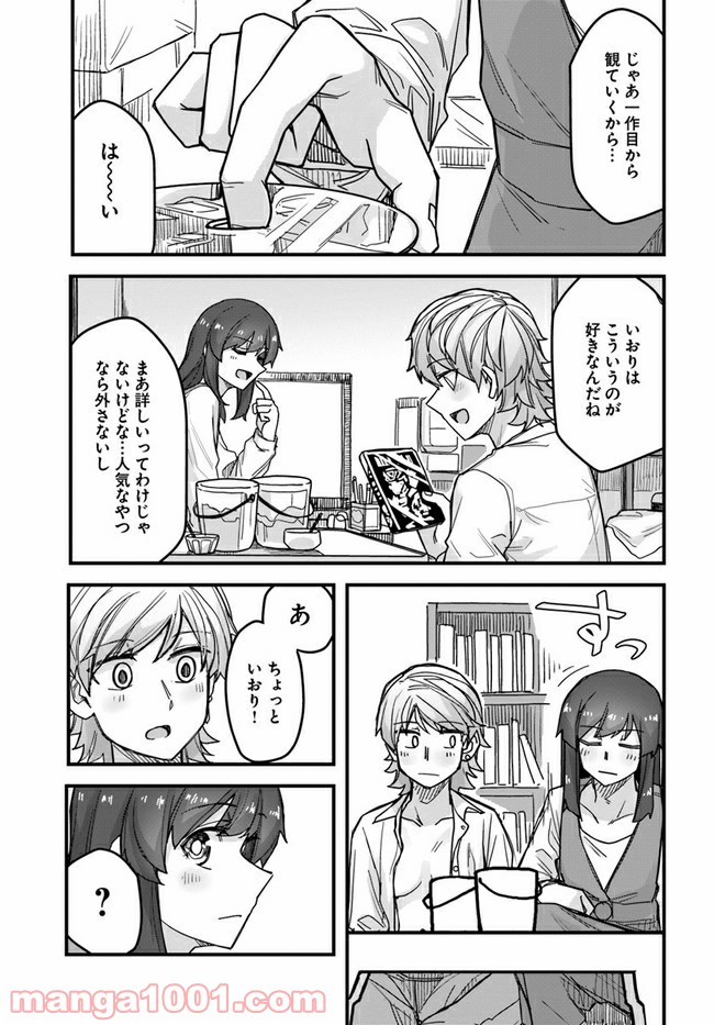 イケメン女子と女装男子 - 第49話 - Page 1