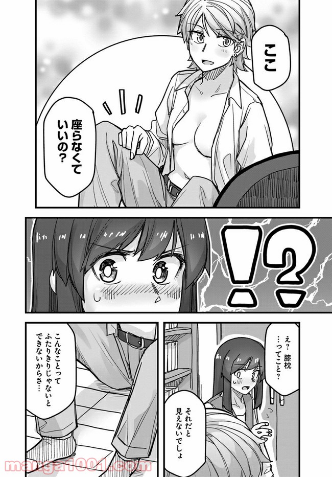 イケメン女子と女装男子 - 第49話 - Page 2