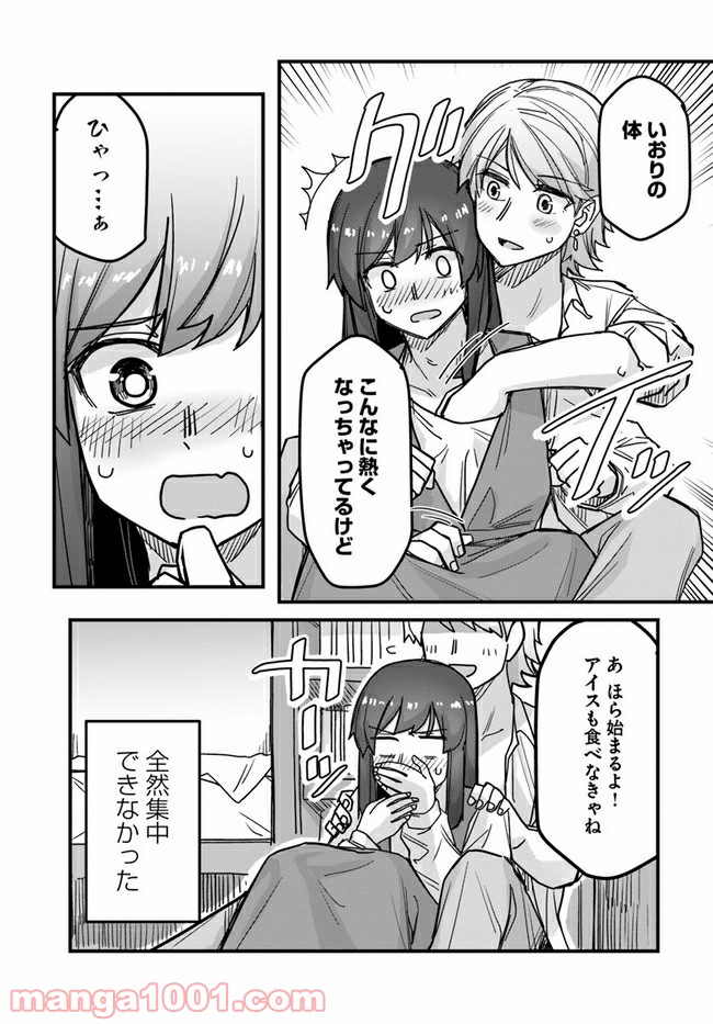 イケメン女子と女装男子 - 第49話 - Page 4