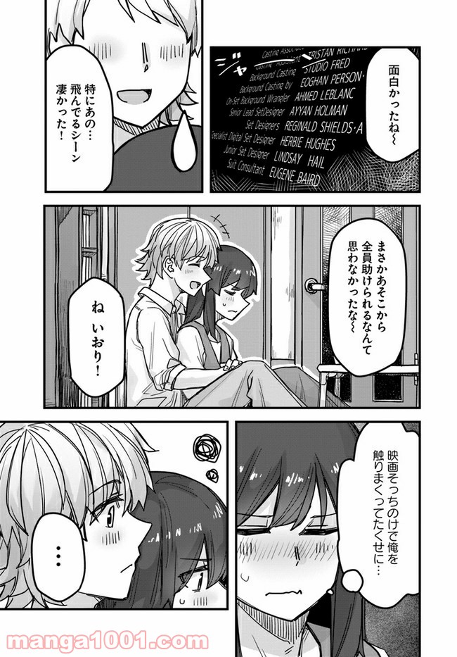 イケメン女子と女装男子 - 第50話 - Page 1