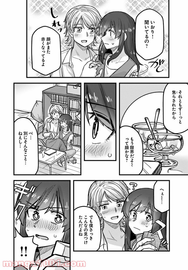 イケメン女子と女装男子 - 第50話 - Page 2