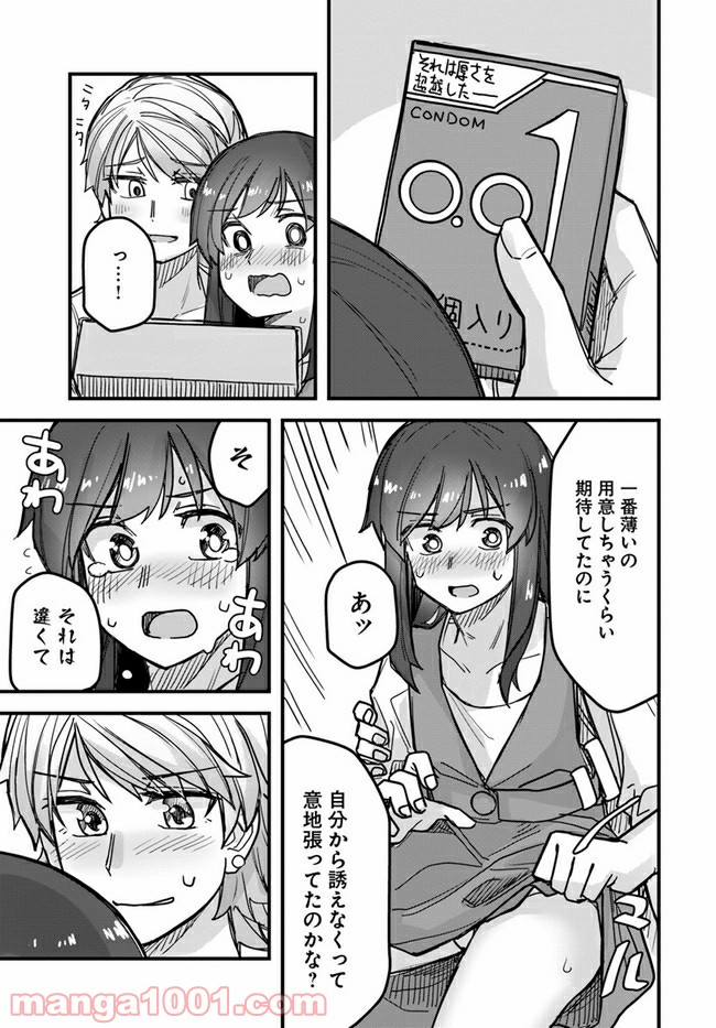 イケメン女子と女装男子 - 第50話 - Page 3