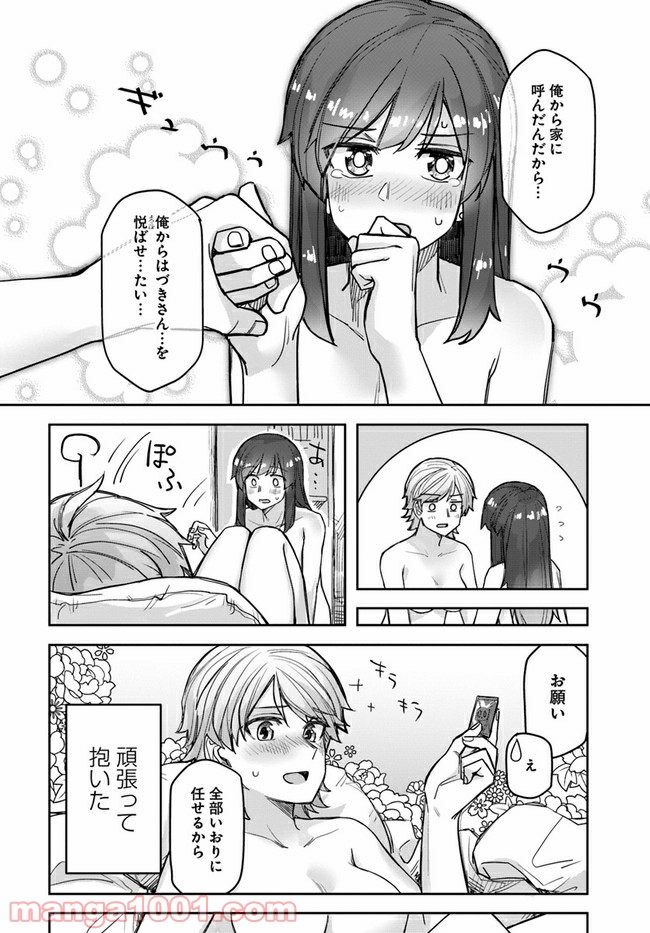 イケメン女子と女装男子 - 第51話 - Page 4